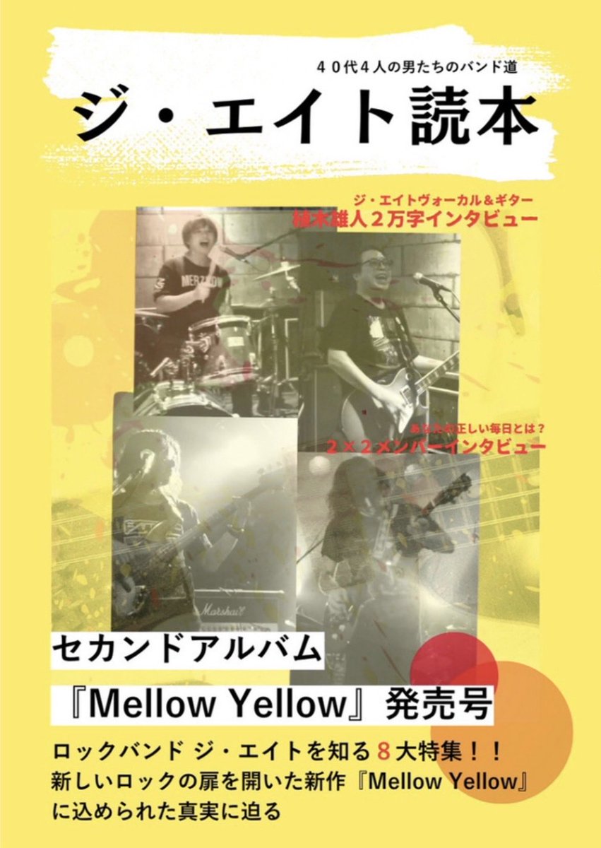 eito_2023's tweet photo. 📢予約受付開始📢

◽️2nd Album『Mellow Yellow』
◽️オフィシャル読本『ジ・エイト読本』

2026.7.15 発売

ディスクユニオンにて予約受付開始しました。

『Mellow Yellow』
https://t.co/R6hpPvW5IF…

『ジ・エイト読本』
https://t.co/R6hpPvW5IF…

西荻窪発。

アルバムと読本、同時リリース https://t.co/5GtVsP3tRb