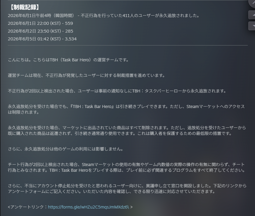 JOJO_cryptoinfo's tweet photo. [注意]🚨
タスクバーヒーローで現在誤BANが増えています

直近のBAN人数を見ると
6月1日 04:00 JST　411人
6月1日 22:00 JST　559人
6月2日 23:50 JST　285人
6月5日 01:42 JST　3,534人

運営は、チート行為が2回以上検出された場合、事前通知なしで永久BAN
BAN後もゲーム自体はプレイ可能だがSteamマーケットへのアクセスが制限されると説明しています

マーケットに出品されていた商品はすべて削除されてしまうようです。

ただし他のゲームの利用には影響しないとのこと

「注意点」
Task Bar Heroをプレイする際は、プレイ前に必ず関連するプログラムをすべて終了してくださいとアナウンスされています。

海外掲示板Redditによると、以下のツールがまとめて誤検知されてる可能性があるとのこと

・マクロ/自動化ツール
・RTSSのようなFPS表示/監視オーバーレイ
・MSI Afterburner
（セットで動くRTSSのオーバーレイ機能が問題）
・Process Lasso
（アプリのCPU優先度調節）

・オーバーレイ系も指摘している人がいますのでBANリスクを極力避けるなら止めておくのが無難かもしれません

Discordオーバーレイ
NVIDIA Overlay

異議申し立て窓口が開設されているので、
リプ欄にURLおいておきます

みなさんお気を付けて！