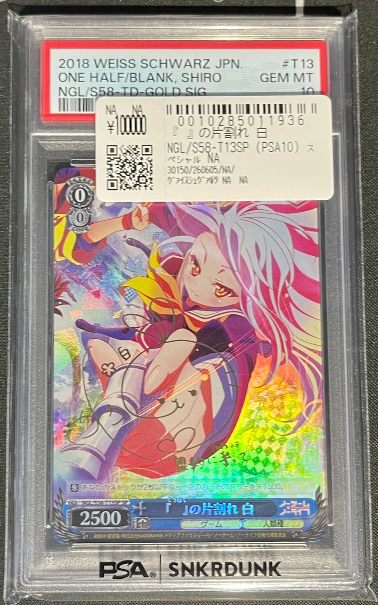📢#スニダン 入荷情報📢 ✨【#WS×#ノーゲーム・ノーライフ PSA販売