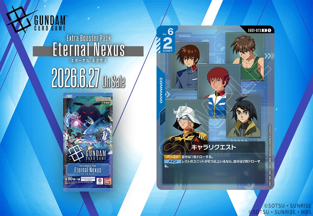 GUNDAM_GCG_JP's tweet photo. 【収録カード紹介】

「キャラリクエスト」を紹介！

エクストラブースターパック『Eternal Nexus[EB01]』は6/27(土) 発売です。

▽商品ページはこちら
https://t.co/n4UlELNhTW

#ガンダムカード
#GCG https://t.co/g2Bj65Nc6n