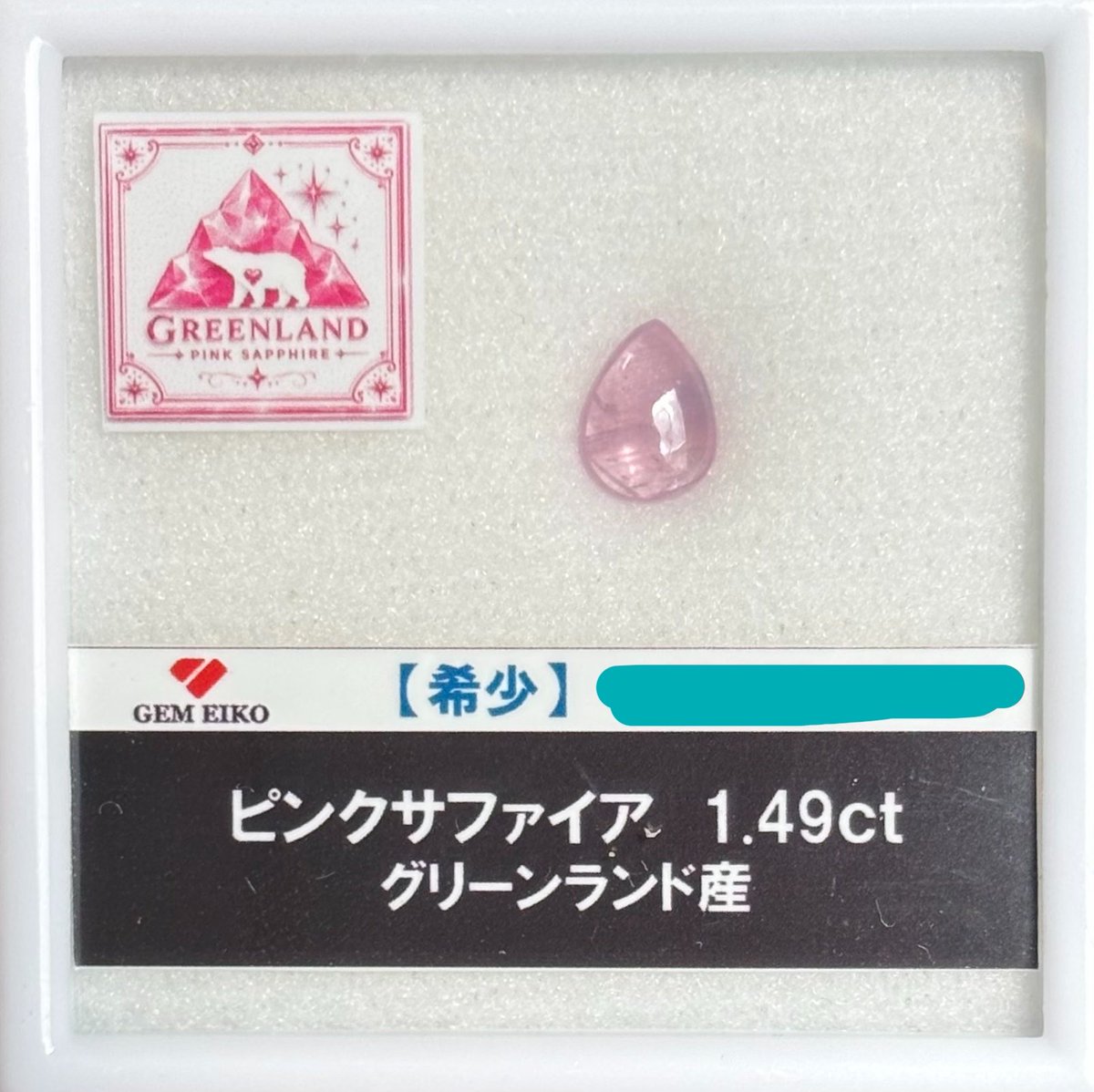 korokoroan's tweet photo. 後日撮るその3

ジェムエイコーさん(@gemeiko)

グリーンランド産サファイア

この色味、アイスピンクに一目惚れして衝動的にお迎えしてしまった…

モルガナイトやトルマリンとはまた違うこのクールなピンクがたまらなくて…🥺✨✨

カンチャナブリのカボションペアシェと一緒に組んでも良いかも！💡 https://t.co/ReuQZOCQON