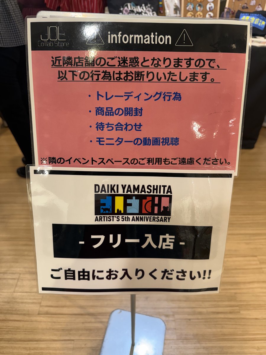 JOLCollabStore's tweet photo. 【店舗よりご案内】
山下大輝 Artist’s 5th Anniversary POP UP STORE

13:55現在
只今より「フリー入店」でのご案内となっております。皆様のご来店をお待ちしております！

※状況に応じて混雑した際は整列のご案内をさせていただく場合もございます。予めご了承ください。 https://t.co/IjgE6nGzgx