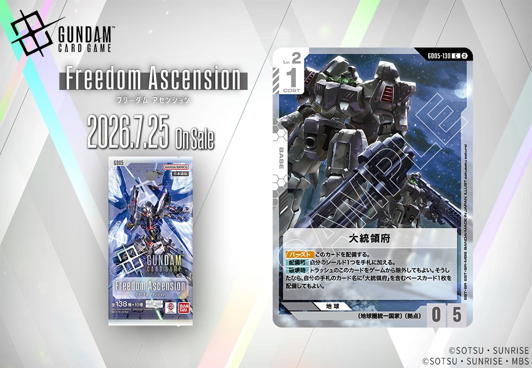 GUNDAM_GCG_JP's tweet photo. 【収録カード紹介】

「大統領府」を紹介！

ブースターパック『Freedom Ascension[GD05]』は7/25(土) 発売です。

▽商品ページはこちら
https://t.co/rHfMi4Zz4U

#ガンダムカード
#GCG https://t.co/rShtJ7foyB