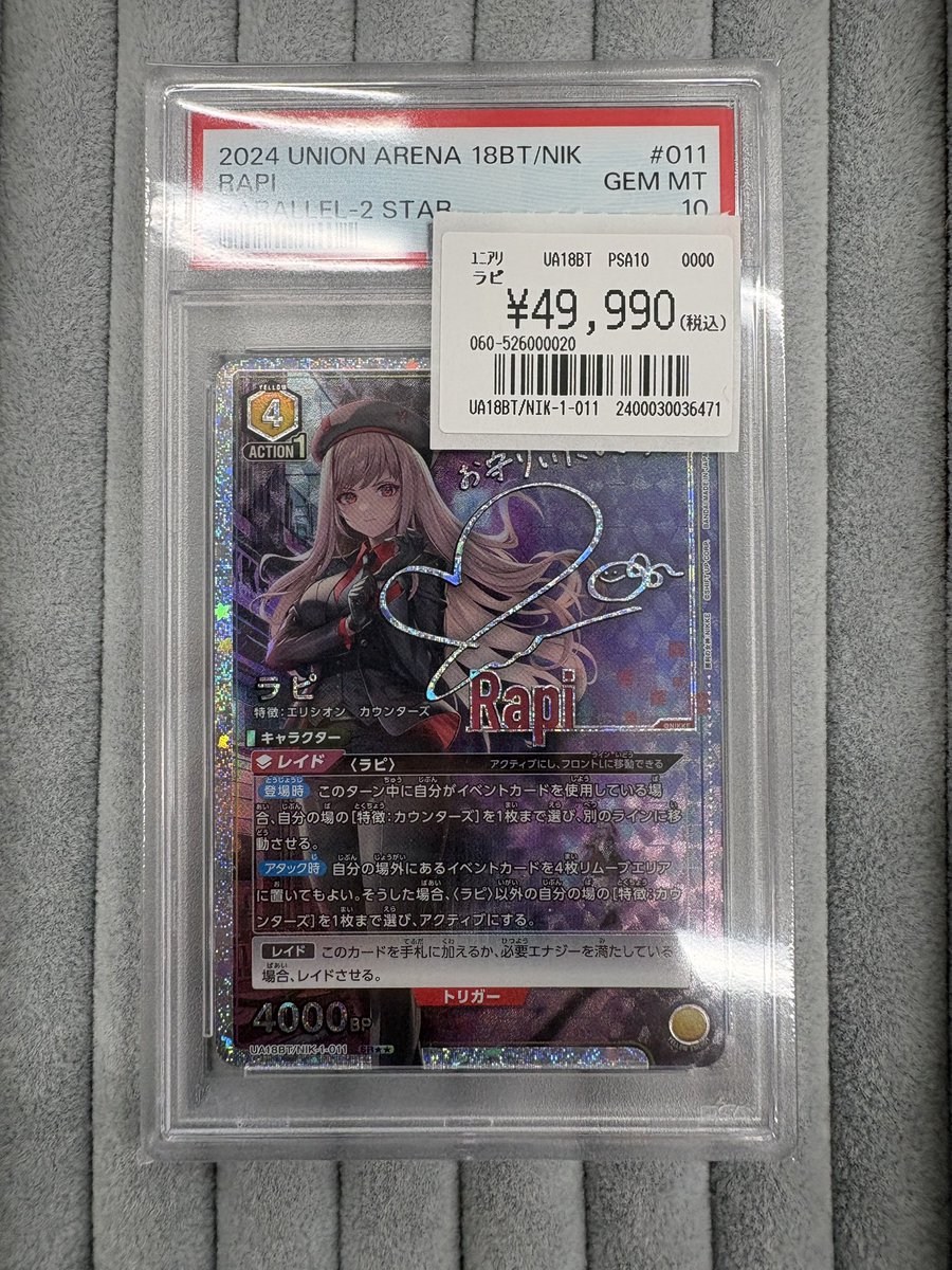 ユニオンアリーナ PSA10トレカライン大阪日本橋オタロード店販売情報