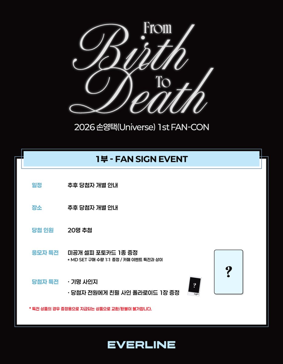 EVERLINESHOP's tweet photo. 🖤2026 손영택(Universe) 1st FAN-CON [From Birth to Death]
ONLINE EVENT NOTICE🖤

📅 2026.06.05(FRI) 17:00 ~ 2026.06.10(WED) 23:59 (KST)
🔗에버라인샵 (https://t.co/nSnR7N8dzp)

✨응모자 전원 미공개 포토카드 1종 증정

#손영택 #영택 #Universe
#2026_손영택_Universe_1st_FAN_CON
#From_Birth_to_Death
#EVERLINE #에버라인