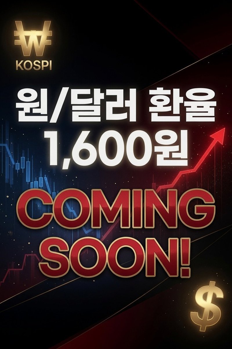 TeslaSeoulBit's tweet photo. 외국인 코스피 매도가 
19거래일째 이어지고 있습니다. 

6월 4일에만 6.9조 원 순매도(역대 2위 규모).

이 매도 자금이 원화 → 달러로 환전되면서 
원/달러 환율이 1,540원대를 돌파했습니다. 
(6월 5일 기준 약 1,545원)

단순한 공포 매도가 아니라 
이 때문에 코스피가 하락할수록 
환전 수요가 더 커지면서 
환율 상승 압력이 강해지는 구조입니다.
#환율 #1600원 #외국인매도 #코스피