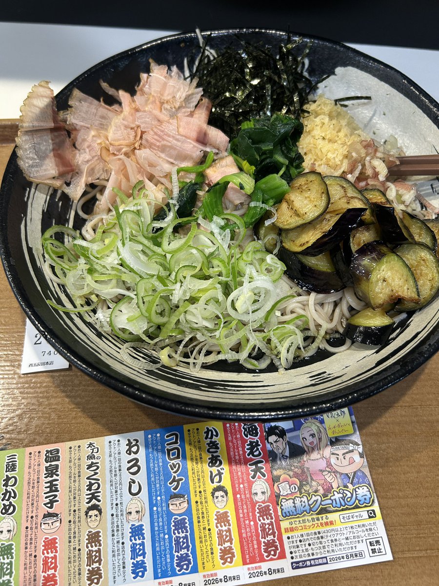 hadchix's tweet photo. ゆで太郎で　冷やし薬味側。
引換券期限切れてた😅
新たな引換券は8月末までつかいきれるか？　のんびり食えた方が平穏な気もする https://t.co/DTkyUFndv5
