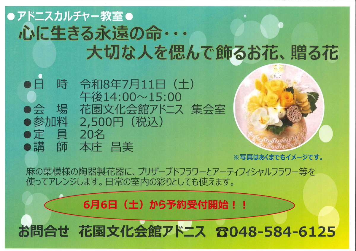 fukayabunka's tweet photo. 【＃花園文化会館アドニス】
広報ふかや6月号に掲載されているカルチャー教室では、イメージですが、こんな感じに出来上がります✨
お申込みは明日6日(土)から🤗
定員になり次第締め切りますので、ご予約はお早めにどうぞ🤗
#深谷市
#広報ふかや
#カルチャー教室
#ﾌﾟﾘｻﾞｰﾌﾞﾄﾞﾌﾗﾜｰ https://t.co/b5FFqJeGhg