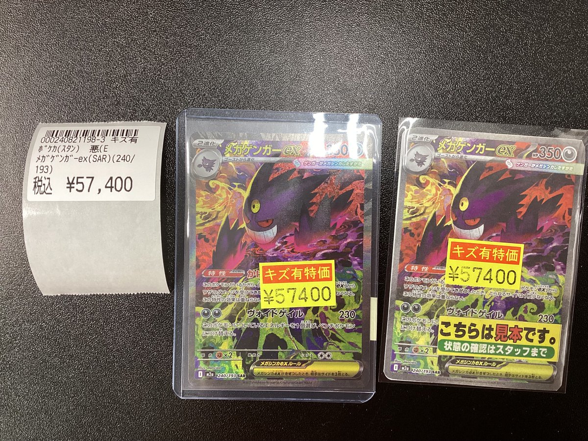 ⭐️#ポケカ⭐️ 『キズ有り』でメガゲンガーex(SAR) 買取させて