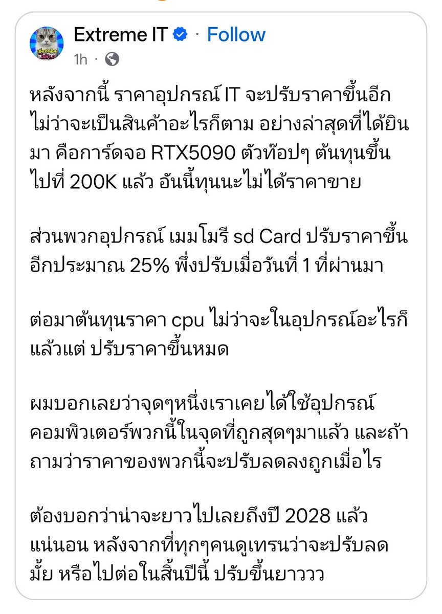 papayatop's tweet photo. ต้องอาศัยช่องใหญ่ educate คนทั่วไปว่าปีนี้ และปีหน้า สินค้า tech แพงแบบไม่เคยมีมาก่อน

ผมเชียร์ของ ผมได้ค่าคอมก็เรื่องนึง
ตอนนี้อะไรที่ถูก แบรนด์ยังขายอยู่ เราคัดให้แล้ว

ซื้อเลย !!

รอให้ถูกลงเหรอ ฝันไปเถอะครับ
ยิ่งรอ ยิ่งจ่ายแพงแสนสาหัส 

โอเค เราพูดผ่านเลนส์คนที่อยากซื้ออะไรก็ซื้อได้เลย ต่อให้ผมต้องซื้อ pc ราคา 6 หลัก เพราะต้องใช้งานจริงๆ ก็ซื้อได้

แต่หลายคนเก็บเงิน นักศึกษา วัยรุ่น คนหาเช้ากินค่ำ ถามในกลุ่มไม่นับกองโจรแปะลิ้ง เราเข้าใจเขานะ 

ถ้ากัดฟันซื้อได้เอาเลย
ถ้าไม่ไหว ต้องถอยไปดูมือสอง

เดี๋ยวผมจะเล่าว่า secondary market จะกระทบอีกไม่นาน 

ชิบหายทั้งตลาด 😂
