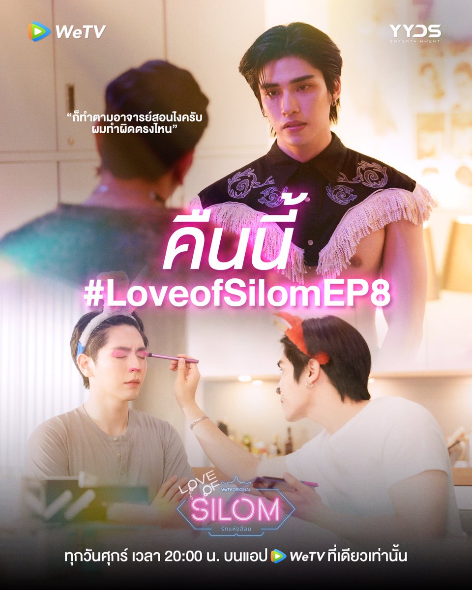 LoveofSilom's tweet photo. ก็ทำตามอาจารย์สอนไงครับ ผมผิดตรงไหน

#.LoveofSilomEP8
KEYWORD :  SILOM FIGHT FOR LOVE
START TREND : 19:30 น. (GMT+7)

#รักแห่งสีลม #LoveofSilomTheSeries
#WeTVth #WeTVOriginal #YYDSent https://t.co/nGuZUh3V7r
