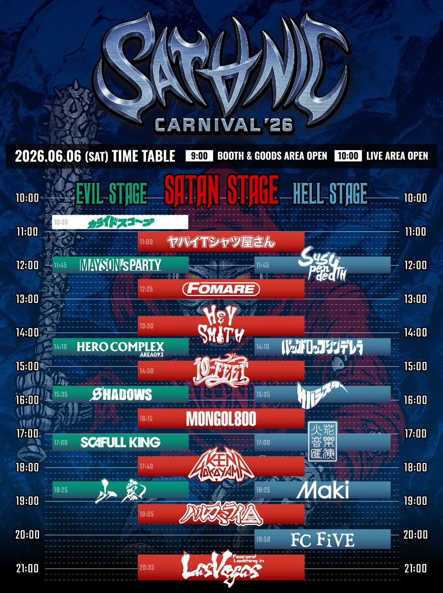 ライブ情報】 本日6月6日(土)幕張メッセ 国際展示場1-3ホール