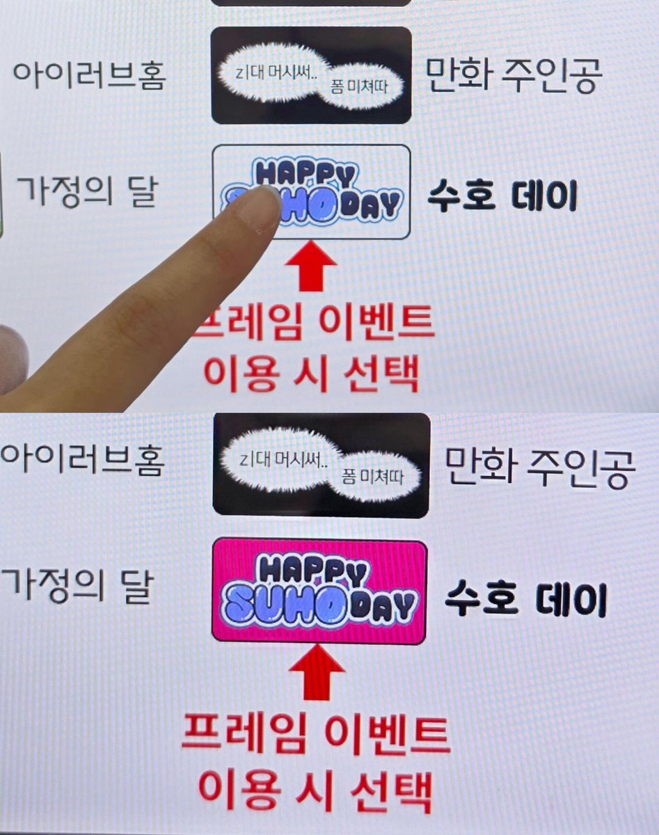 FOR_SUHO's tweet photo. 프레임 이용방법
가운데 있는 "해피수호데이" 프레임을 선택하여 촬영 "후" 수호 데이 프레임을 다시 한번 선택해주셔야 프레임이 적용됩니다:) https://t.co/sIpINOuiAw