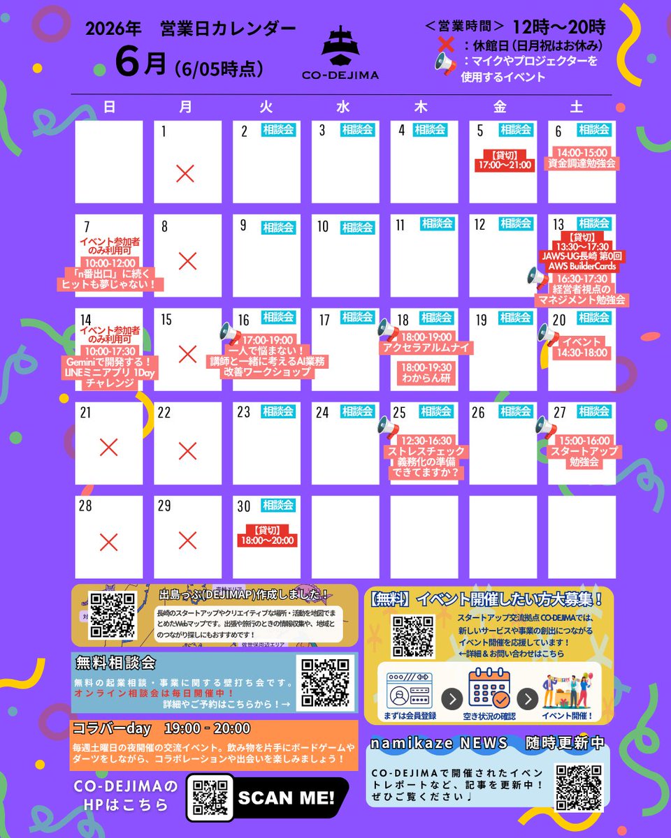 CoDejima's tweet photo. 月のイベントカレンダーと貸切りのお知らせ情報を更新しました！（6/5更新）
 https://t.co/2hfSujbKuR 

イベントによっては、マイクやプロジェクターを使用することがございます。  
カレンダー内に【📢】マークを付けていますので、オンラインミーティングなどで利用予定の方はご注意くださいませ📷
 https://t.co/v7imscFeHJ 

※なお、イベント開催時間中は施設の一部または全体を貸切とさせていただくことがございます。予めご了承くださいませ。 

ご利用予定の方は事前にイベントカレンダーまたはスタッフまでご確認いただきますよう、お願い申し上げます。

  #長崎 #出島 #スタートアップ交流拠点 #スタートアップ #ビジネス支援 #イベント開催 #カレンダー