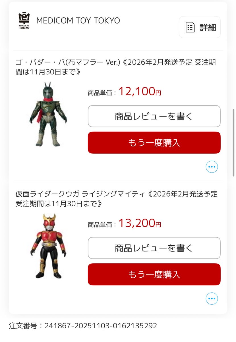 PlusUltraaaa_'s tweet photo. メディコムトイ関連の投稿見ると、結構昔から商品半年以上遅れて発送するのが当たり前みたいになってるらしいね。

それなら最初から発送時期遅く買いといてくれよ。

しかもキャンセルはいかなる理由でも出来ませんみたいな…。
殿様すぎやろ。

このペガサスフォームなんて2025年10月
@MEDICOM_TOY https://t.co/M6nCzrC7fC