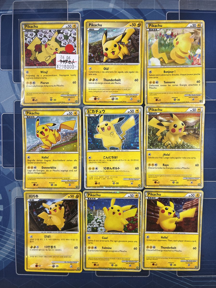 ☆ポケモンカード☆ピカチュウワールド　9枚セット キズ有りポケモンカード ピカチュウワールド（PW）カード9枚セット