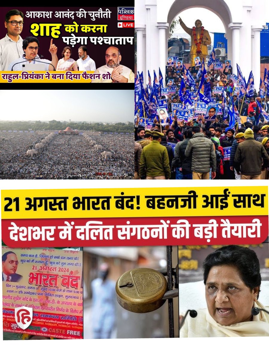 grtbabamanish's tweet photo. The #difference
ममता बनर्जी ने पूरे जोर लगा कर एक विधायक पार्टी से निकालने का दम दिखाया तो उसे भी बाग़ी विधायकों ने मिलकर नई TMC का नेता विपक्ष बना दिया,

जीते हुए मुस्लिम विधायक खुद #BJP का गुणगान कर रहे है !

भतीजे अभिषेक बनर्जी की छिताई से क्रोधित हो बंगाल बंद का आव्हान किया कोई पार्टी पदाधिकारी सड़को पर नहीं आया !

बंगालन शेरनी के संगठन और पार्टी के ये हाल है, जिसे अपनी पार्टी ना संभाली वो मोदी हराने के मुंगेरी लाल के सपने दिखा रही थी !!

बहन जी ट्वीट भी कर दे तो अगले दिन सड़क पर पैर रखने की जगह ना मिले , 

2025 से 2026 में बहन जी ने सदन अमित शाह के बाबा साहिब के लिए अभद्र बयान पर राष्ट्रव्यापी आंदोलन किया  !

बसपा प्रदेश अध्यक्ष की हत्या पर चैन्नई बंद, आरक्षण में क्रीमीलेयर लगाने पर राष्ट्रव्यापी बंद, कांशीराम साहिब परिनिर्वाण पर भारत की सबसे विशाल रैली, 

छोटे मोटे मुद्दे और प्रदर्शन तो बसपा गिनती भी ना है !!

ये बहुजन समाज पार्टी #BSP  मित्तर राहुल गांधी की तरह मेटाडोर की छत पे खड़े हो रोड शो के नाम पर तमाशा ना करती, ना प्रदर्शन के नाम पर संसद के बाहर एक झोला और कपड़ा तख्ती पकड़ हाथ में ले गांधी मूर्ति के आगे नाटक करती, 

जहां अन्य दल एक एक विधायक के चरण पूजने में लगी रहती है, वही बहन जी ने संघठन की मजबूती बनाए रखने को 105 विधायक का शतक पार्टी से उठा के बाहर फेंक दिए !!

उनमें और हम में फर्क है और बड़ा फर्क है !

मका लाडले बसपाई ही कह दे घोप घोप 😎 नमस्ते !!

#Baba_Manish