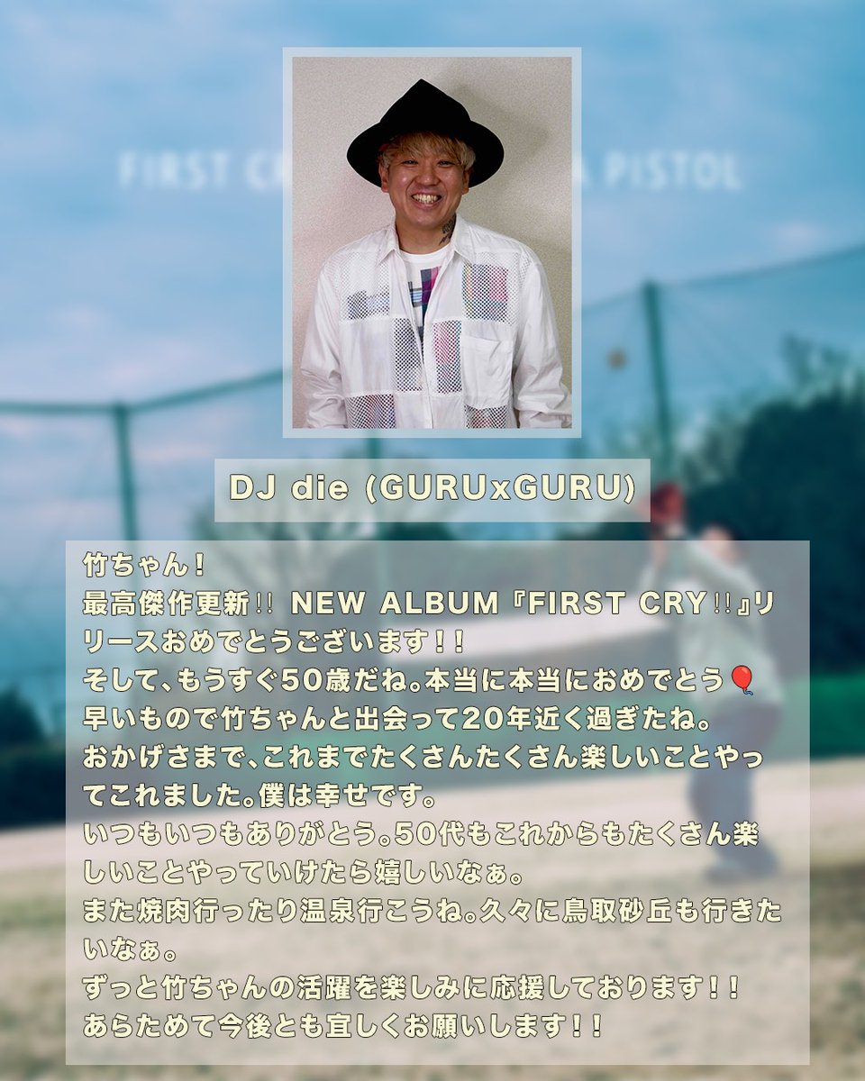 G1WzlOb8admT2Zt's tweet photo. 〈GURU×GURU・DJ die様より、『FIRST CRY!!』リリースについてのコメントをいただきました。〉

だいちゃんありがとう！！

だいちゃんがGURU×GURUをオープンさせたばかりの頃、俺が野狐禅を解散してソロで歌い始めたばかりの頃、行ったねぇ、鳥取砂丘🚗💨

砂丘の一番高いところまで登って、二人して日本海を眺めていたときに、だいちゃんがポツンと、“。。振り出しに戻る、だね。。”ってまるで映画なセリフを呟いたこと、今でもくっきり覚えてる笑

この先も、お互い何度も振り出しに戻るかもしれないよね。でもそれがどうした、その度にまた一緒に楽しいことをやり始めようね！！

この場もお借りして、竹原ピストルより。