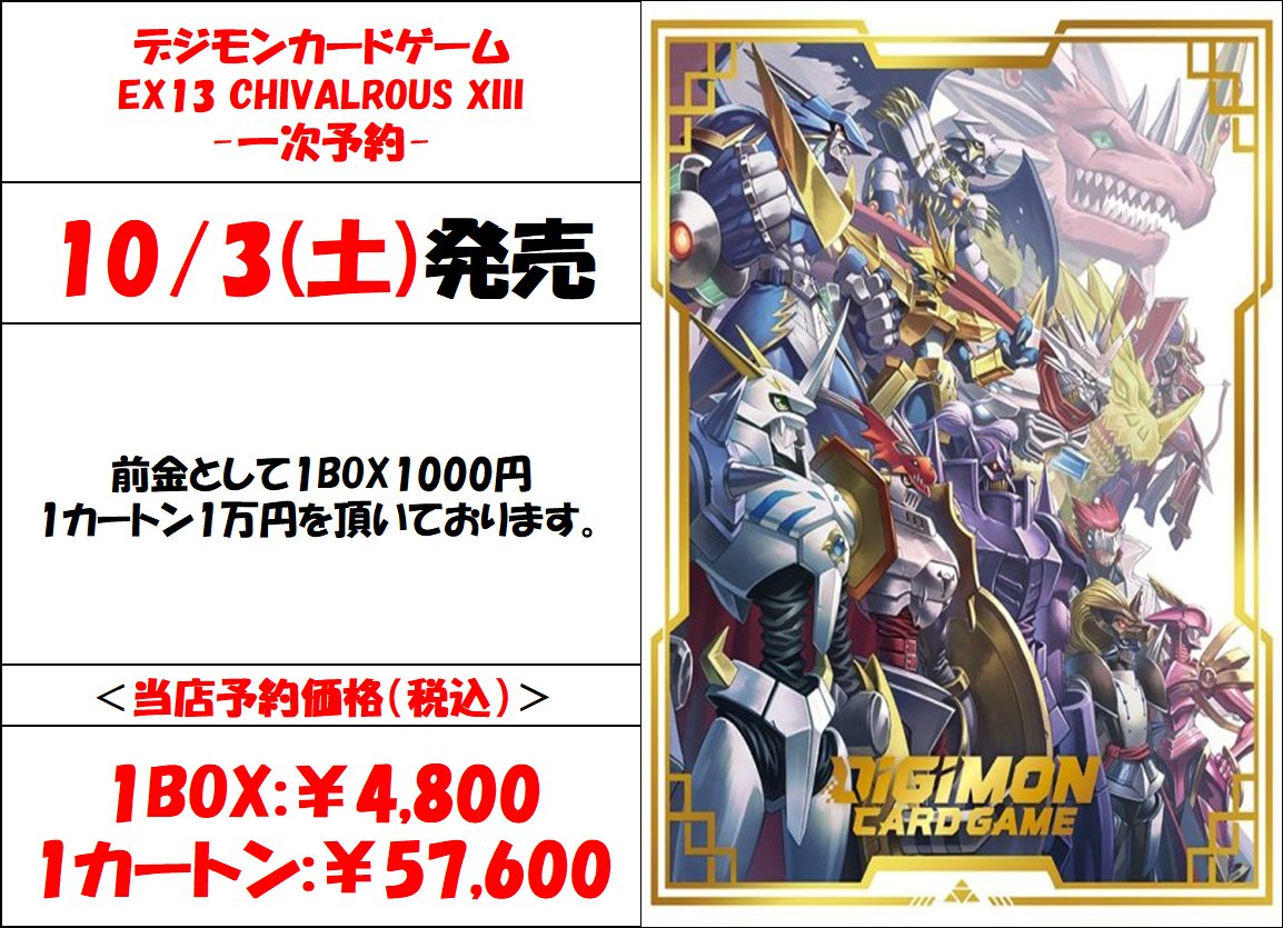 カードランド予約情報 #デジモンカードゲーム #デジカ】 「EX13