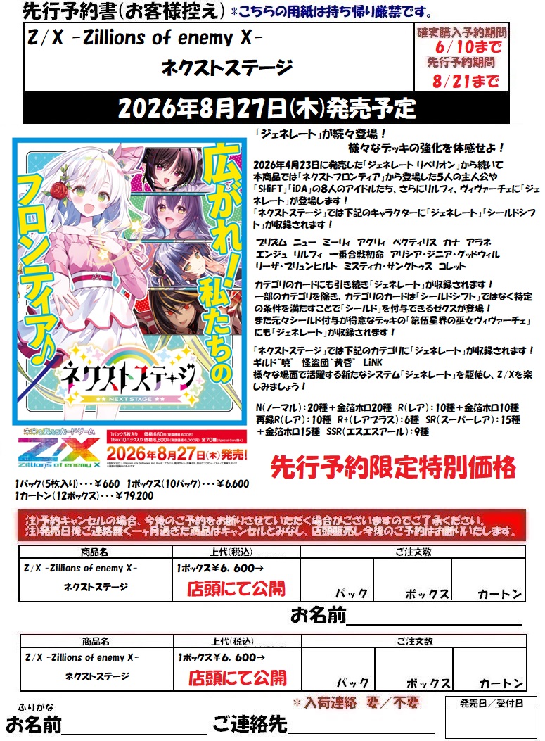 ledhouse2011's tweet photo. ゼクス　ブースターパック「ネクストステージ」レッドハウス店頭にて予約受付中！ https://t.co/8wjme77hcP