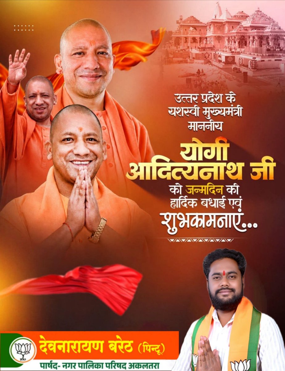 PintuBareth's tweet photo. उत्तर प्रदेश के यशस्वी मुख्यमंत्री श्री योगी आदित्यनाथ जी को जन्मदिन की हार्दिक बधाई एवं शुभकामनाएँ। 
आपके नेतृत्व में उत्तर प्रदेश विकास, सुशासन और सांस्कृतिक गौरव की नई ऊँचाइयों को प्राप्त कर रहा है। ईश्वर से आपके उत्तम स्वास्थ्य एवं दीर्घायु की कामना करता हूँ।@myogiadityanath https://t.co/9paIIBR9dc