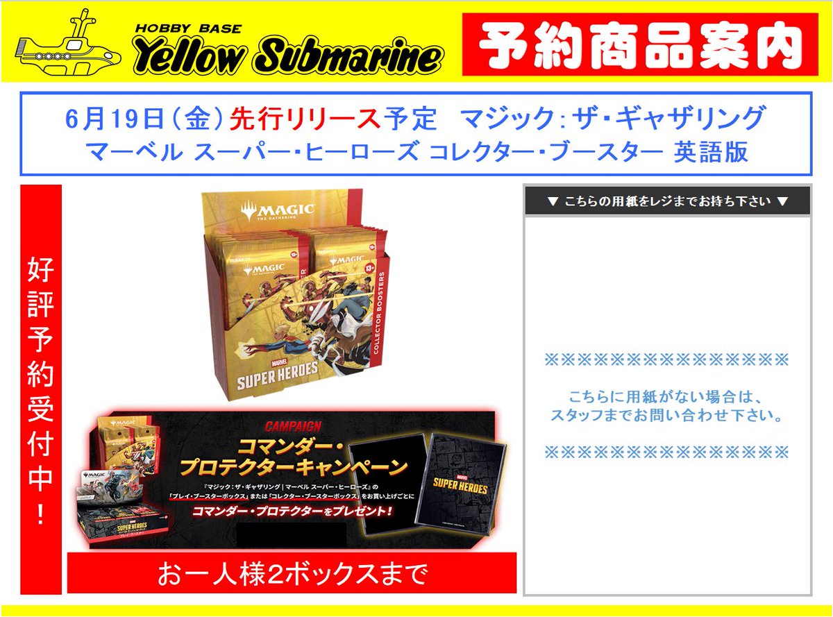MTG 予約情報】#イエローサブマリン #新宿 6月19日（金）先行リリース 