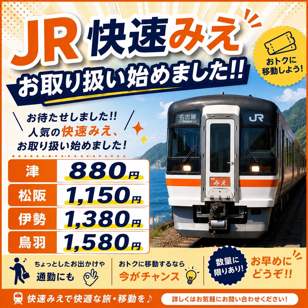 🉐 #名鉄株主優待 #乗車証 販売中!! 🉐／ ‣‣名鉄全線フリーパス