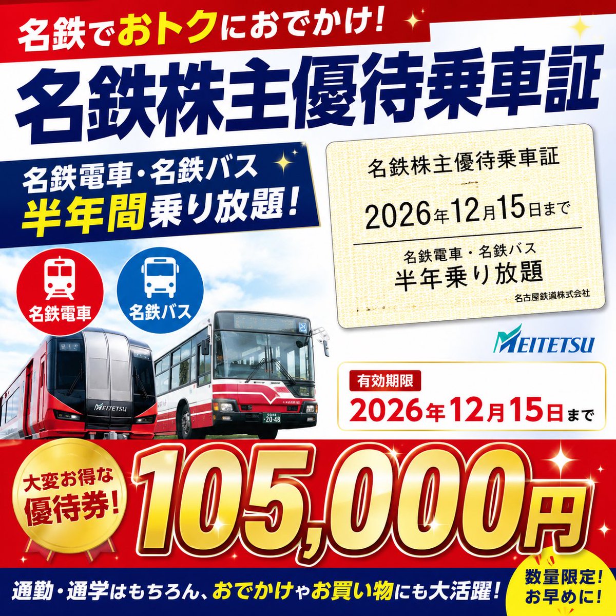 🉐 #名鉄株主優待 #乗車証 販売中!! 🉐／ ‣‣名鉄全線フリーパス
