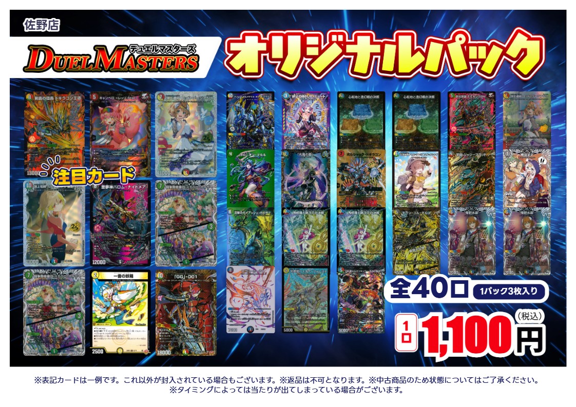 な*ー様 デュエマ まとめ売り 40枚 デュエマ 🎊全40口 1口税込1100円🎊 挑戦お待ちしております！ #ポケカ