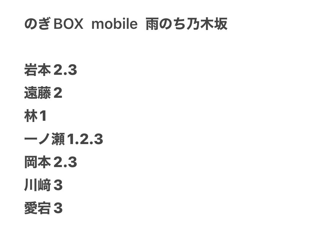 mainstone46's tweet photo. のぎBOX    mobile    乃木坂    トレ
雨のち乃木坂　壁紙

【求】
岩本1
愛宕1.2
森平1.2.3

【譲】
画像参照

よろしくお願いします。 https://t.co/kpGlMm6XXc