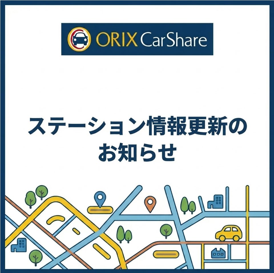 オリックスカーシェア【公式】 tweet media