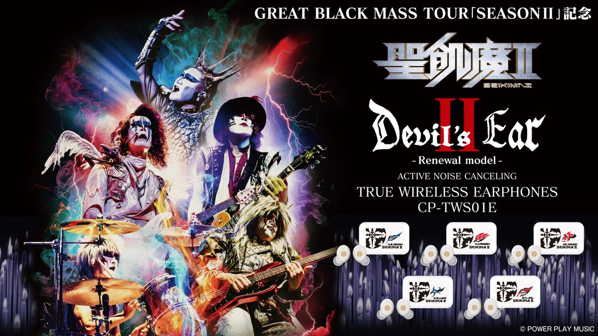 本日15:00から聖飢魔II GREAT BLACK MASS TOUR「SEASON Ⅱ」記念構成員