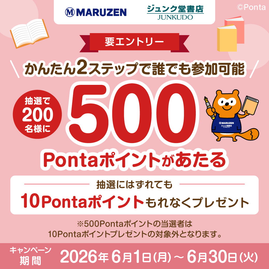 j_temma_comic's tweet photo. 【500Pontaポイントがあたる】
6/1～6/30の期間、エントリーのうえ、お会計時にPontaカードを提示して、1Pontaポイント以上ためる、または100Pontaポイント以上利用された方の中から、抽選で200名様に500Pontaポイントをプレゼント！！

キャンペーン詳細は↓↓ https://t.co/QMSvr5OM4y https://t.co/oOVy4e6oIP