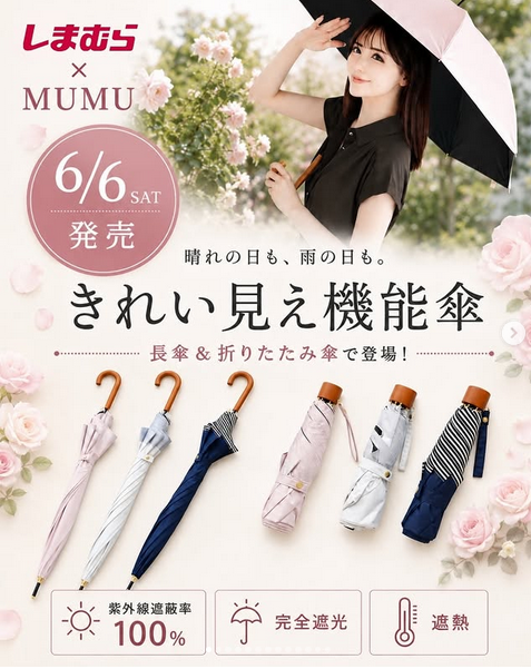 shimapatobu's tweet photo. しまむら『MUMU』コラボ!晴雨兼用傘、傘ケース、傘カバーが2026年6月6日(土)より新発売!品番、種類まとめ!
https://t.co/k5dTWPg79u
#mumu #レイングッズ #雨具
#しまむら #しまむらコラボ #しまパト https://t.co/76eS9R9dBu