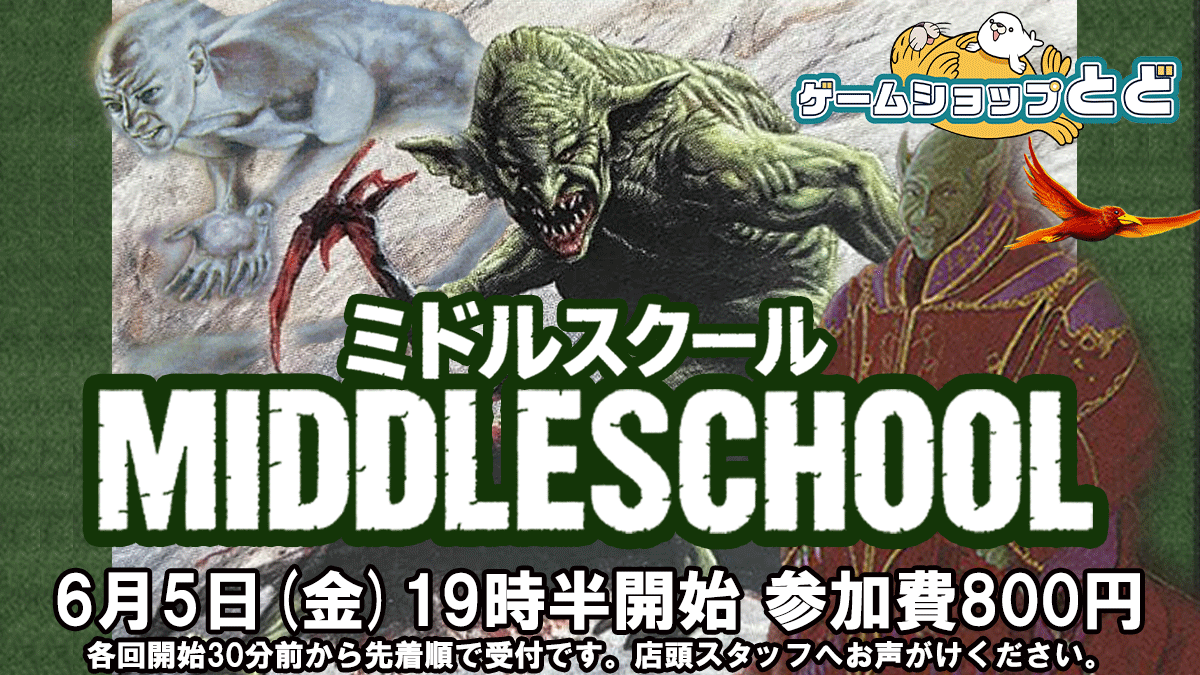 GameShopTodo's tweet photo. ゲームショップとど、只今5F販売フロアオープンしました‼️
本日は22時までの営業です😊

本日１９時半からはミドルスクール✨
ご参加お待ちしております❣

店頭・通販でマジックやポケカ、ワンピースカード、ロルカナなど販売中❣
MTG通販はこちら→https://t.co/4F1rgjLVXL
その他TCG通販はこちら→https://t.co/tmBvw6nTVW