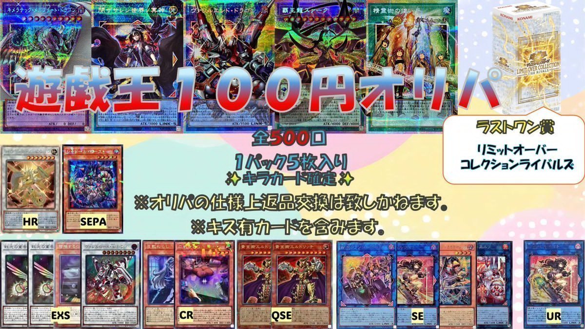 現在のくじ残数👇 #ポケカ 1⃣0⃣0⃣円👉497口 #遊戯王 1⃣0⃣0⃣円