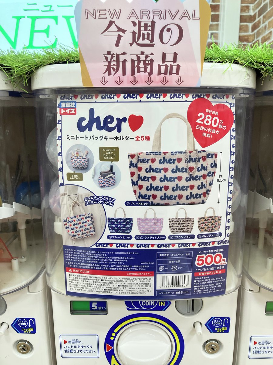 gashacoco's tweet photo. ガシャココ　コクーンシティさいたま新都心
🌟入荷商品🌟

#CUTiE 豆本
#Cher ミニトートバッグキーホルダー

あの頃の✨懐かしい商品が入荷しました💖

その他多数商品入荷しております🎶
ご来店お待ちしております❣️❣️

#ガシャココ #ガチャガチャ #カプセルトイ https://t.co/Cmfa8UwXkl
