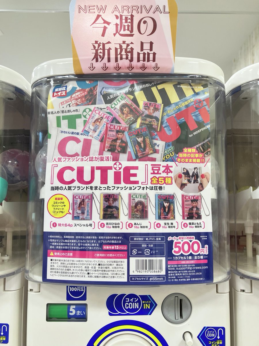 gashacoco's tweet photo. ガシャココ　コクーンシティさいたま新都心
🌟入荷商品🌟

#CUTiE 豆本
#Cher ミニトートバッグキーホルダー

あの頃の✨懐かしい商品が入荷しました💖

その他多数商品入荷しております🎶
ご来店お待ちしております❣️❣️

#ガシャココ #ガチャガチャ #カプセルトイ https://t.co/Cmfa8UwXkl
