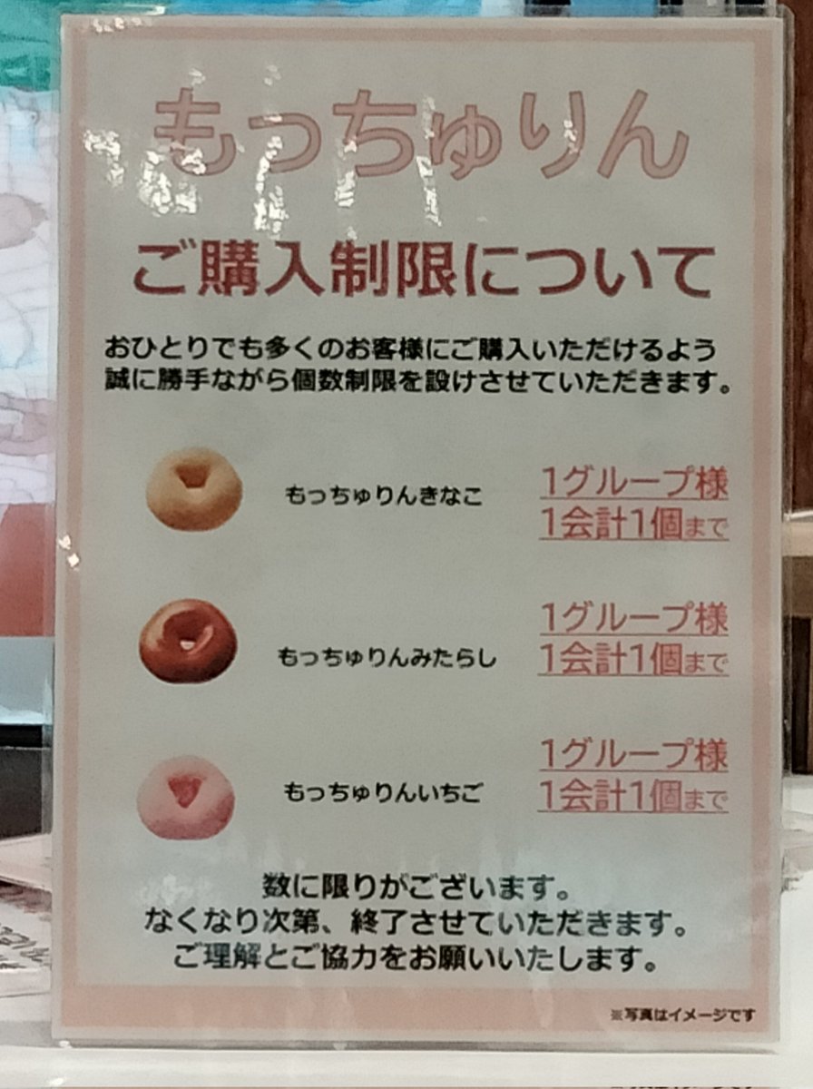 monlico's tweet photo. 娘の熱い希望に答えてミスドのもっちゅりん買いに走ったけど購入制限ついていた上みたらしといちごが並んでる途中で売り切れてきなこ1つしか買えなかったけど買えただけ良しとしよう。またリベンジするぞ💪 https://t.co/53NHZERJlL
