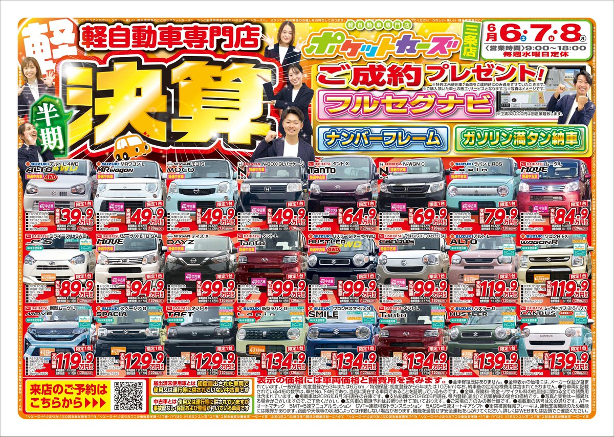 6月6日(土)～8日(月)は、 【半期決算セール】を開催🎉 🚗チラシ・WEBに
