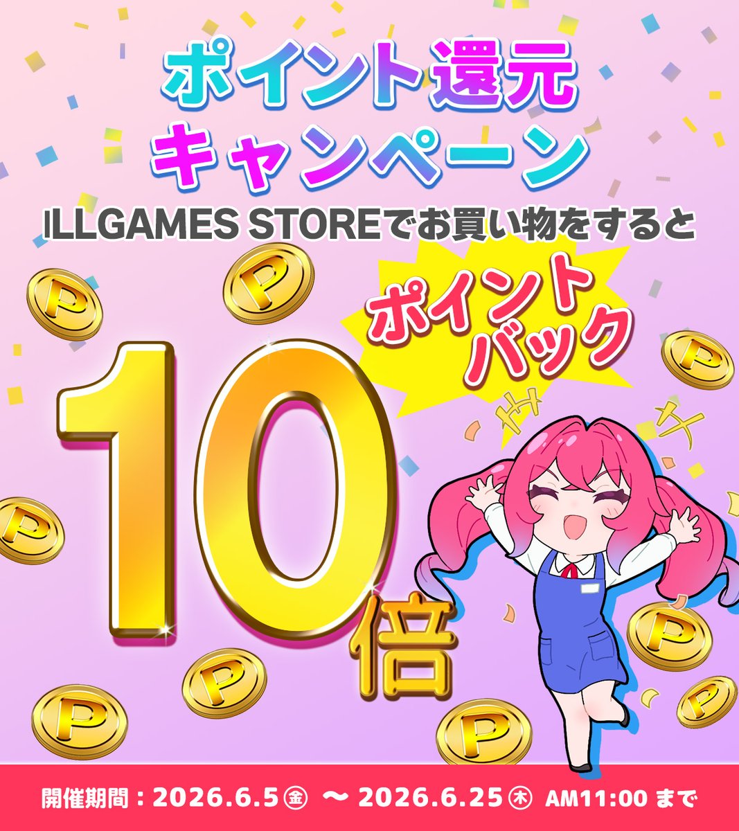 ILLGAMES_STORE's tweet photo. ILLGAMES STORE 1周年記念！㊗️
アニバーサリーセール開催！🎉
今なら、全商品20％オフでお買い求め頂けます‼️
さらに購入金額の10％をポイント還元！🪙

大変お得なアニバーサリーセールは 6月25日（木）AM11:00 までの期間限定となります！
どうぞお見逃しなく🙇

#ILLGAMESSTORE
#ILLGAMES https://t.co/JPTNAwD9Z6