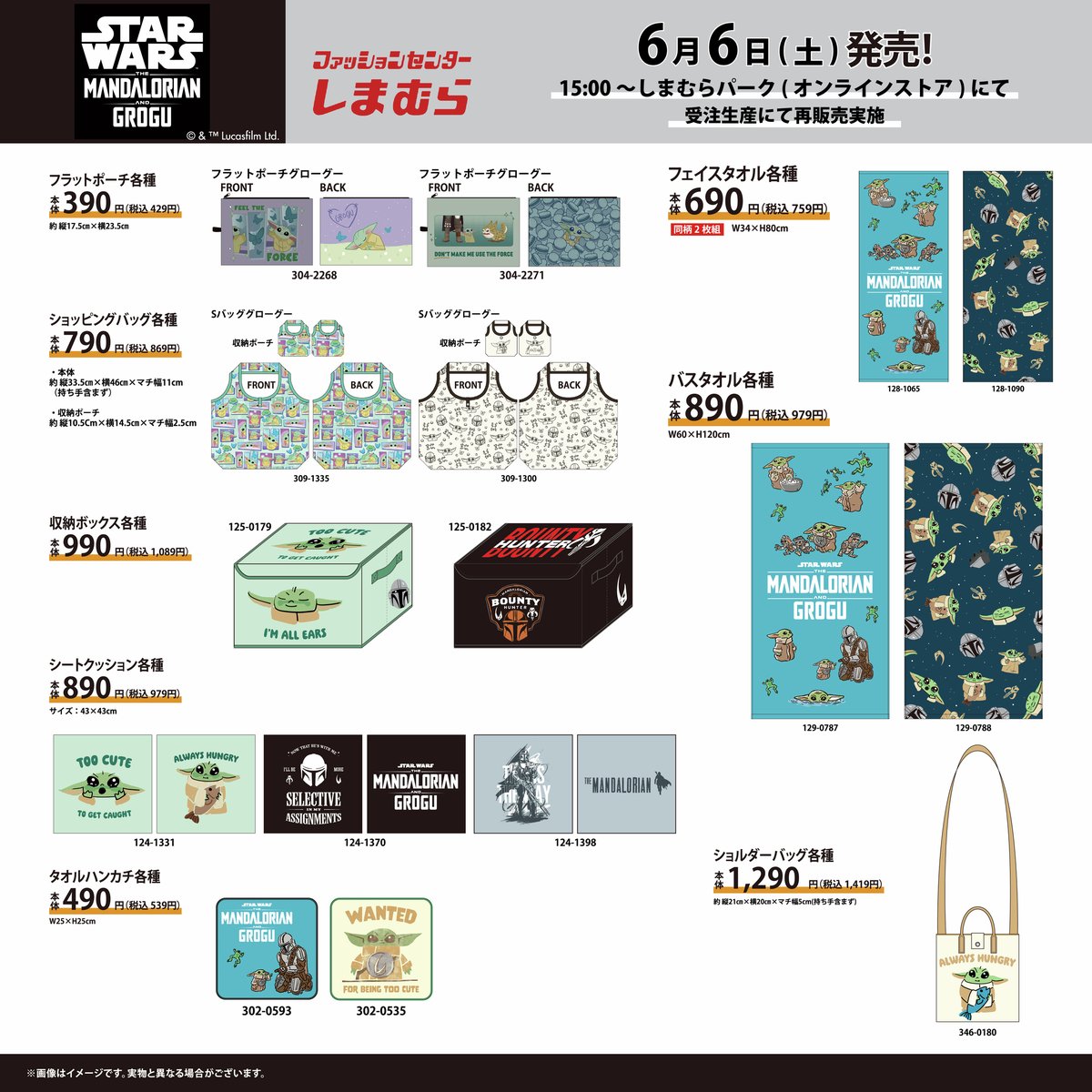 shimamura_gr's tweet photo. 5/30（土）～販売した『スター・ウォーズ／マンダロリアン・アンド・グローグー』モチーフのアイテムが好評につき、���部アイテムの受注生産販売が決定！

6/6(土)15：00よりしまむらパーク（オンラインストア）で販売開始！

しまむらパーク（オンラインストア）はこちら！
https://t.co/rPCQhTev3e

#しまむら #しまむらパトロール #しまパト #スターウォーズ