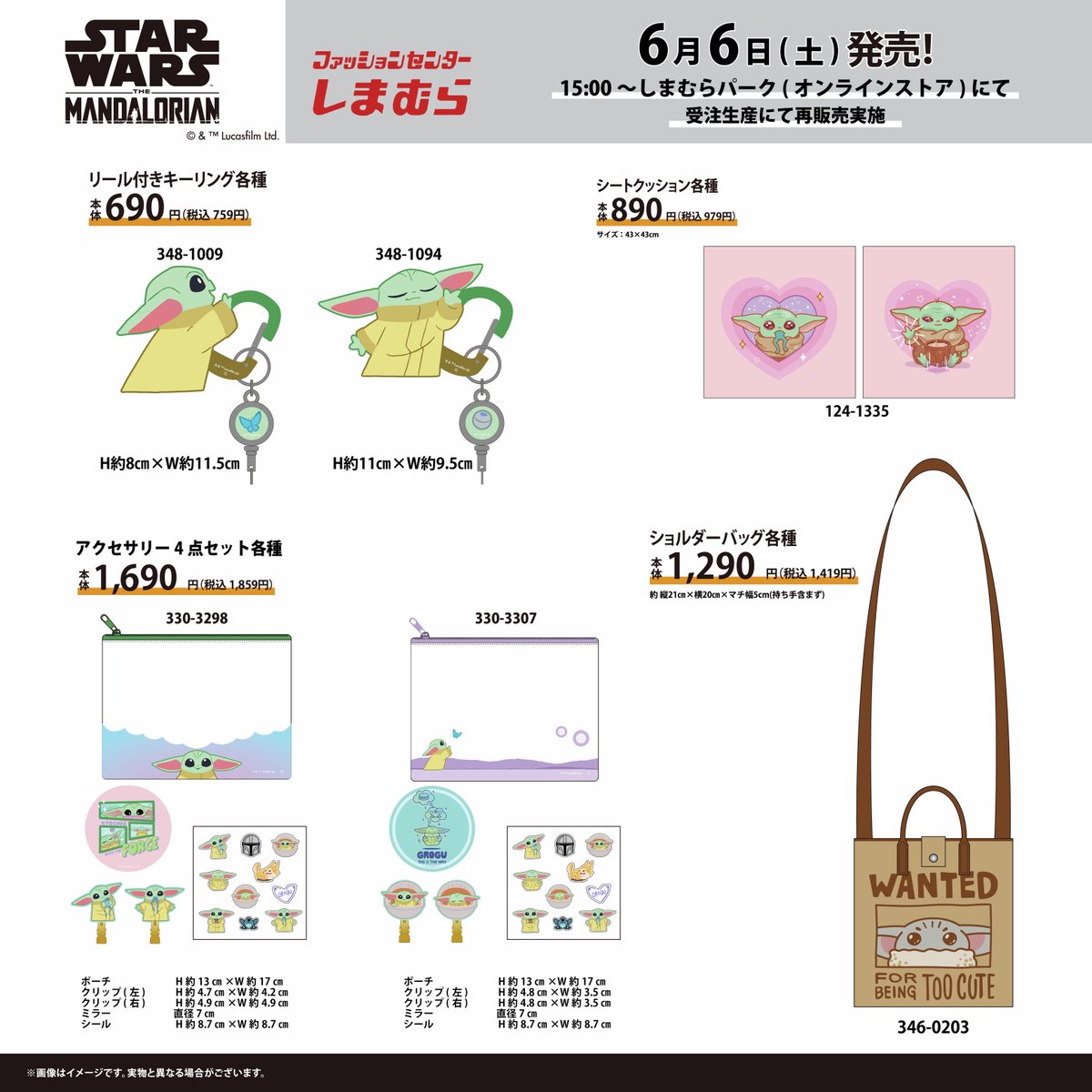 shimamura_gr's tweet photo. 5/30（土）～販売した『スター・ウォーズ／マンダロリアン・アンド・グローグー』モチーフのアイテムが好評につき、���部アイテムの受注生産販売が決定！

6/6(土)15：00よりしまむらパーク（オンラインストア）で販売開始！

しまむらパーク（オンラインストア）はこちら！
https://t.co/rPCQhTev3e

#しまむら #しまむらパトロール #しまパト #スターウォーズ