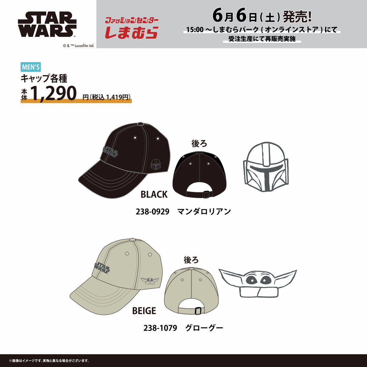shimamura_gr's tweet photo. 5/30（土）～販売した『スター・ウォーズ／マンダロリアン・アンド・グローグー』モチーフのアイテムが好評につき、���部アイテムの受注生産販売が決定！

6/6(土)15：00よりしまむらパーク（オンラインストア）で販売開始！

しまむらパーク（オンラインストア）はこちら！
https://t.co/rPCQhTev3e

#しまむら #しまむらパトロール #しまパト #スターウォーズ