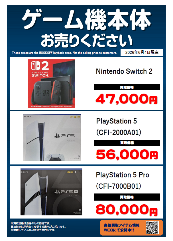 ゲームソフト高価買取中😎 6月4日～6月10日まで‼️ 詳しくは