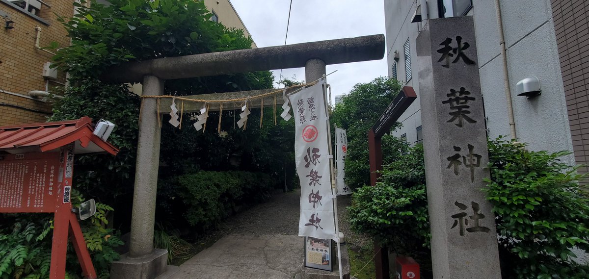 datenohito's tweet photo. 今日のこぶさんぽ

東京都台東区松が谷
秋葉神社

#こぶさんぽ https://t.co/Dpn5QU16vU