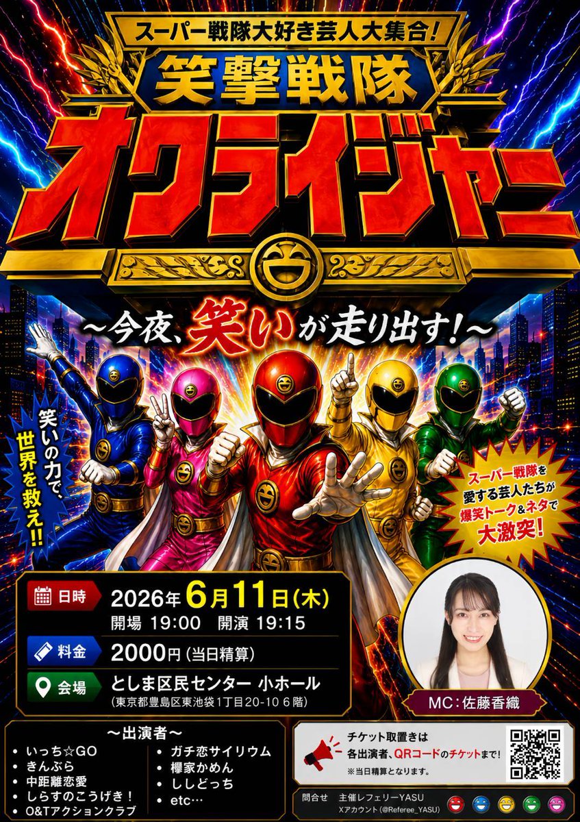 maru0654's tweet photo. 戦隊ヒーロー限定お笑いライブ
見に行きますよー(* .ˬ.)"

特撮ヒーロー好きだからめっちゃたのしみ
どんな芸人さんがでるんだろ？？？？

 #prhot  #特撮  #ヒーロー  #戦隊ヒーロー https://t.co/TyyAYUmxGk
