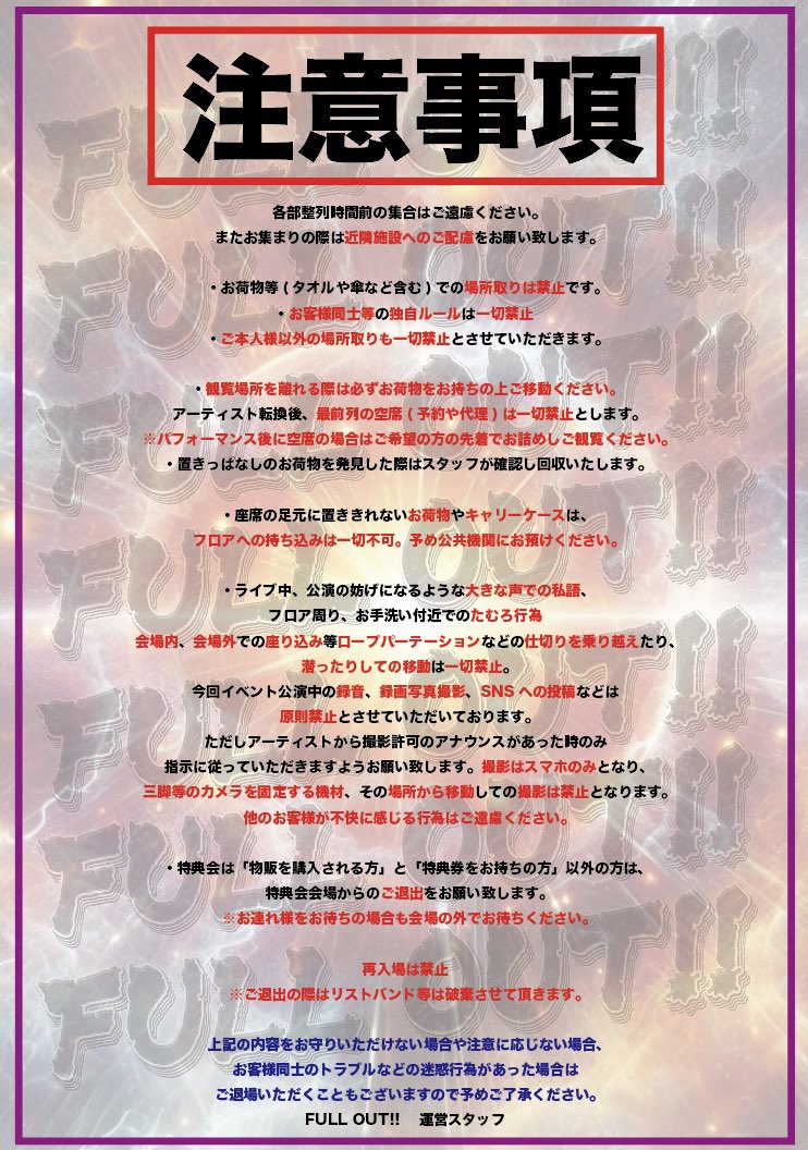 SL_EVENT_info's tweet photo. 本日6/5(金)開催の『FULL OUT!!』

入場後より受付にて当日券(前方¥6000/後方¥3000)の販売決定‼️❤️‍🔥
※各エリアの規定枚数に達し次第販売終了
🚨入場整列は17:20より開始予定。

イベントMCは RYUNOSUKE と GiFTed の 桜瀬 倫弥 が担当‼️
お楽しみに🎶

#fullout → #Oshifes → #zvibe  #GGI https://t.co/NNHvgbNuOq