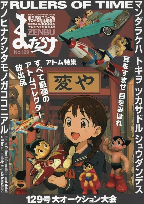 まんだらけって、求人広告だけでなくて、店内販売の刊行誌「まんだらけZENBU」もAIの生成品になったんだね。さすがに指は六本でなくなったか。 
