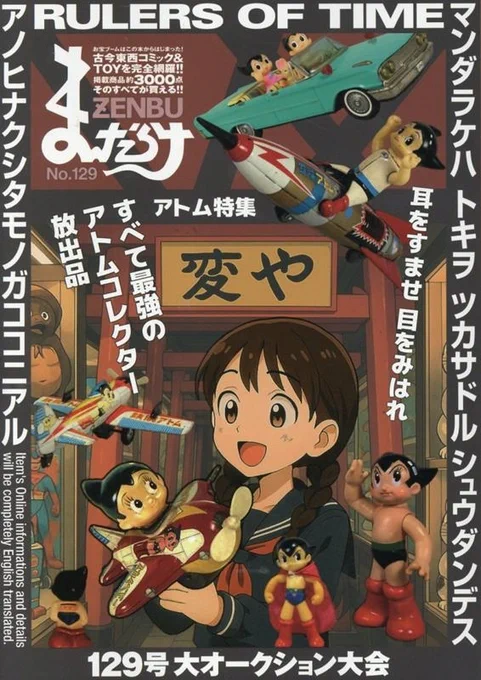 まんだらけって、求人広告だけでなくて、店内販売の刊行誌「まんだらけZENBU」もAIの生成品になったんだね。さすがに指は六本でなくなったか。 